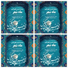 ماه شعرِ اردی‌بهشت در زنجان با عطر کلام سعدی برگزار شد