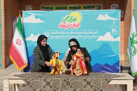 اجرای نمایش «شاه و وزیر» در آیین تقدیر از مدیران مدارس مشارکت کننده در طرح ملی کانون یاران استان خوزستان