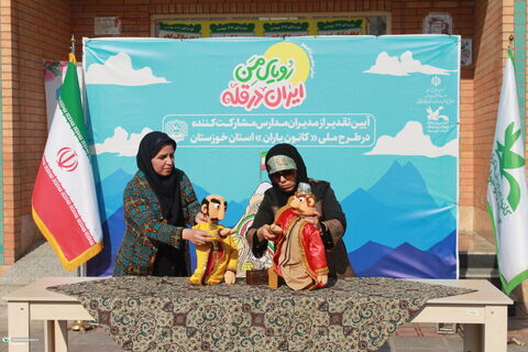 اجرای نمایش «شاه و وزیر» در آیین تقدیر از مدیران مدارس مشارکت کننده در طرح ملی کانون یاران استان خوزستان