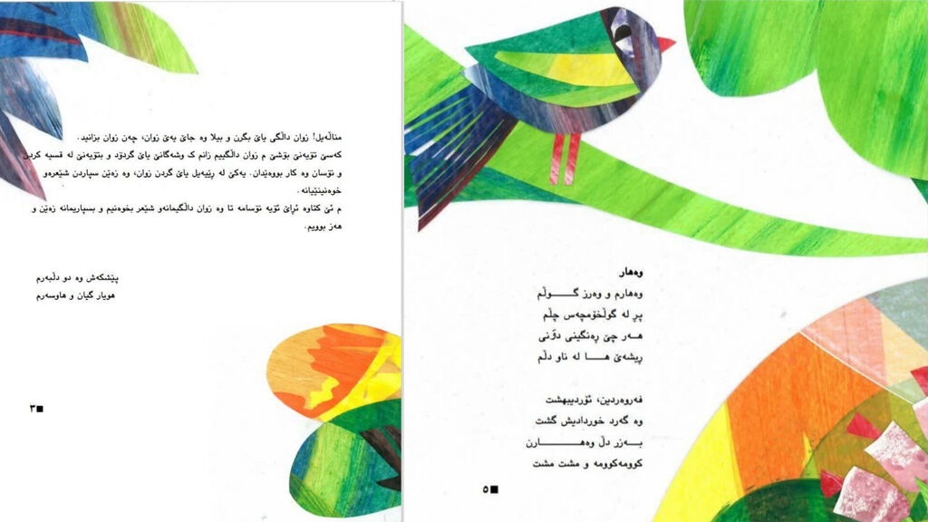چاپ مجموعه شعر کُردی کودک به همت دو همکار کانون کرمانشاه