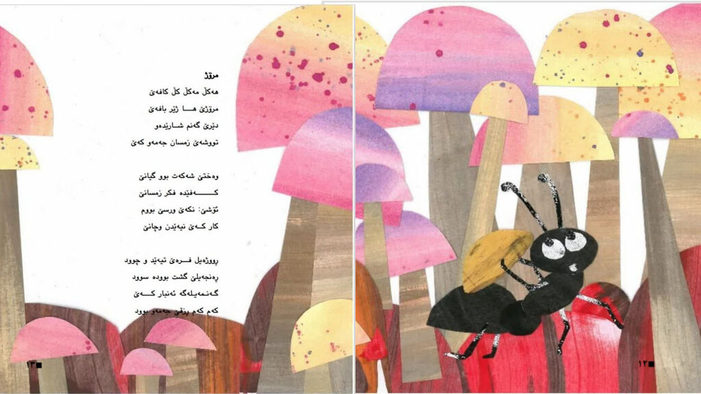 چاپ مجموعه شعر کُردی کودک به همت دو همکار کانون کرمانشاه