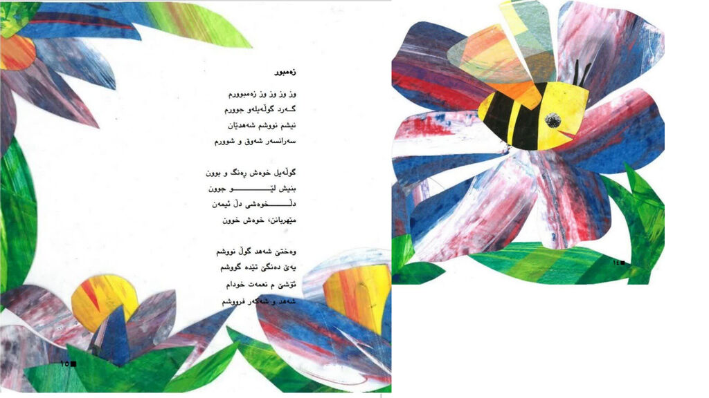 چاپ مجموعه شعر کُردی کودک به همت دو همکار کانون کرمانشاه