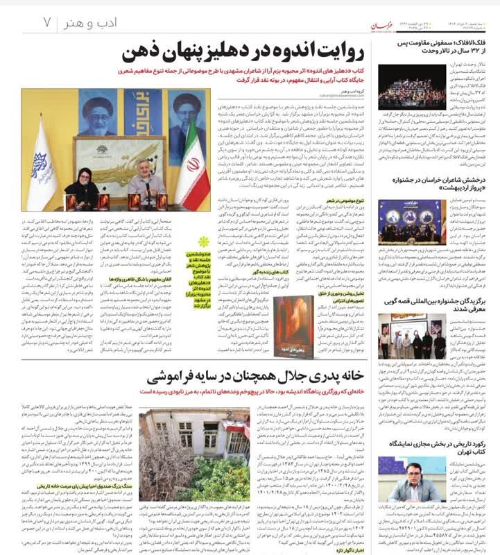 نشست نقد و بررسی «دهلیزهای اندوه» اثر محبوبه بزمآرا برگزار شد