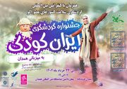 برگزاری جشنواره ملی گردشگری فرهنگی ایران کودک به میزبانی شهر همدان