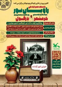 اولین مهرواره ملی راویان نور 