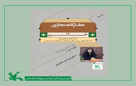 پنجمین جلسه کارگاه داستان‌نویسی خاتم با بررسی تخصصی زاویه دید برگزار شد