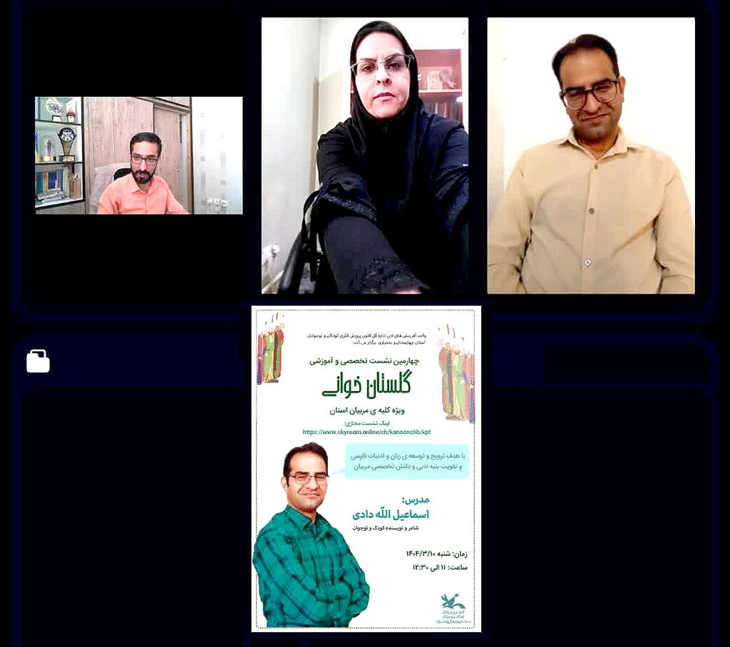 چهارمین نشست گلستان‌خوانی در کانون چهارمحال و بختیاری برگزار شد
