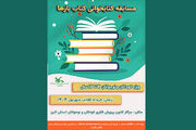 پویش کتابخوانی «کتاب بازها» در البرز