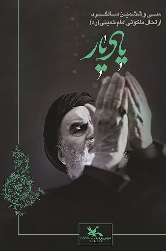 کودکان ونوجوانان گیلانی«یادِیار» را گرامیمیدارند