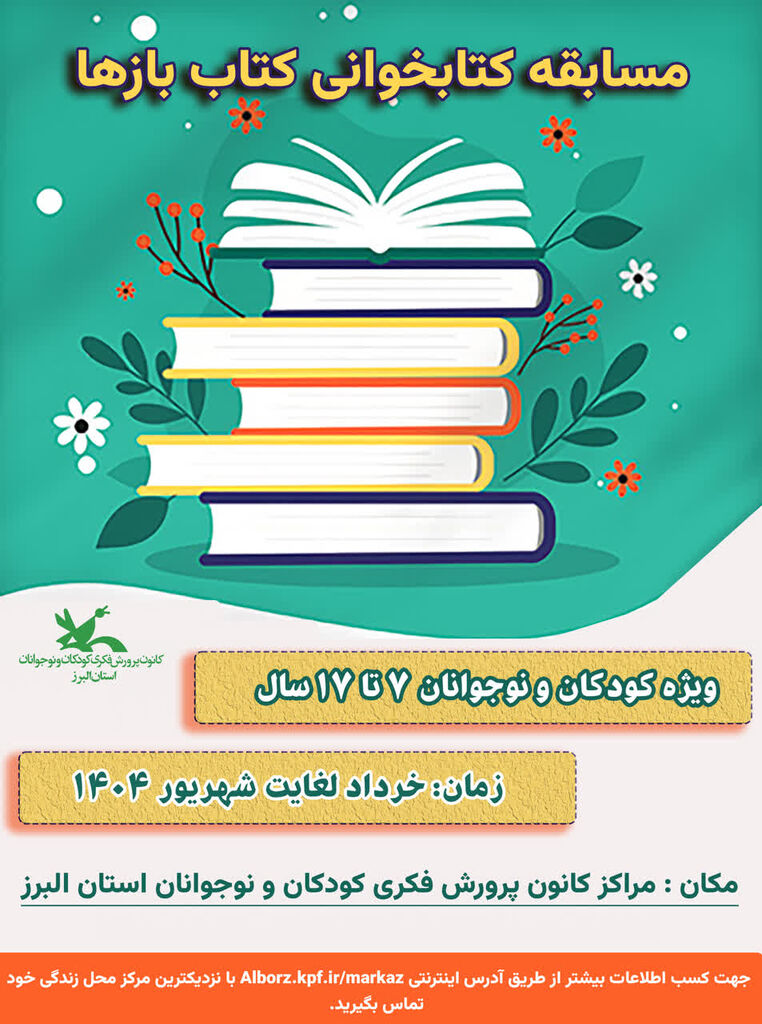 پویش کتابخوانی «کتاب بازها» در البرز