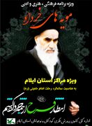 ویژه برنامه «مویه های خرداد» درمراکز کانون استان ایلام برگزارشد
