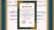 موفقیت عضو کرمانشاهی در کنگره ملی شعر شیخ اجل سعدی
