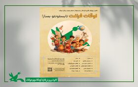 کلیپ ثبت نام کلاس‌های اوقات فراغت در کانون پرورش فکری استان زنجان