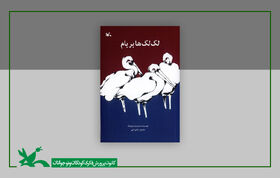 «لک‌لک‌ها بر بام» در دوازدهمین مرحله چاپ به ۱۵۹هزار نسخه رسید