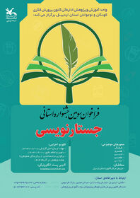 سومین جشنواره جستارنویسی کانون پرورش فکری استان اردبیل