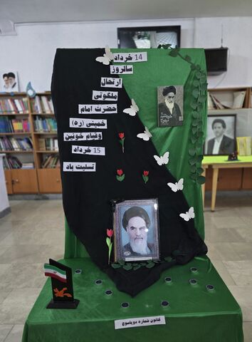 ویژه برنامه‌های بزرگداشت سالگرد ارتحال بنیانگذار کبیر جمهوری اسلامی در مراکز کانون کهگیلویه و بویراحمد(گزارش تصویری)