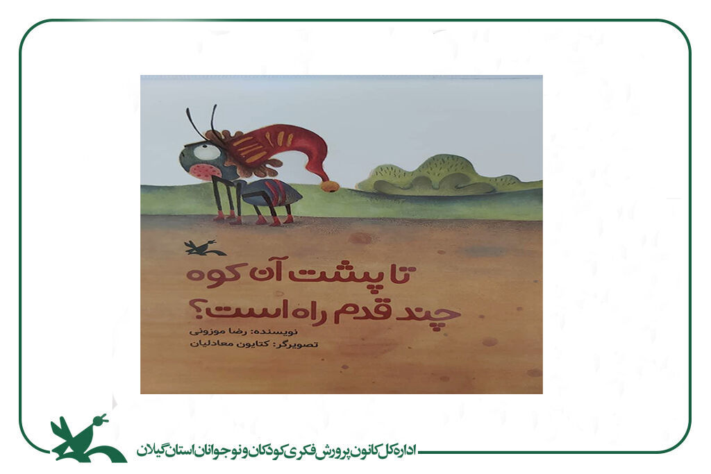 سومین نشست فصلی کارگروه کتابخوانی کانون گیلان