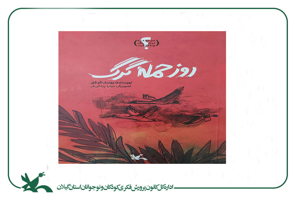 سومین نشست فصلی کارگروه کتاب‌خوانی کانون گیلان