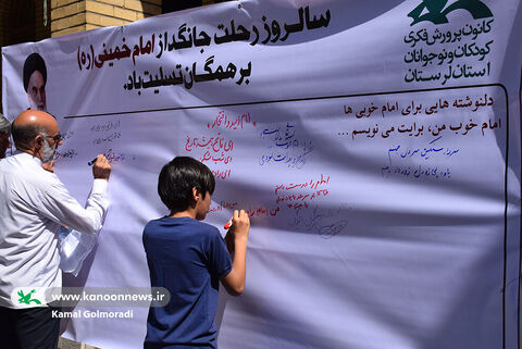 گرامی داشت یاد امام خمینی(ره) در کانون لرستان