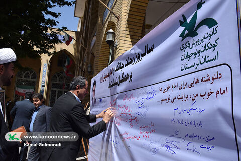 گرامی داشت یاد امام خمینی(ره) در کانون لرستان