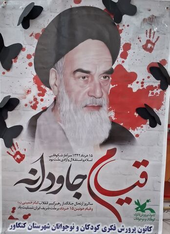 فعالیت‌های مراکز در سال‌روز رحلت امام خمینی (ره)