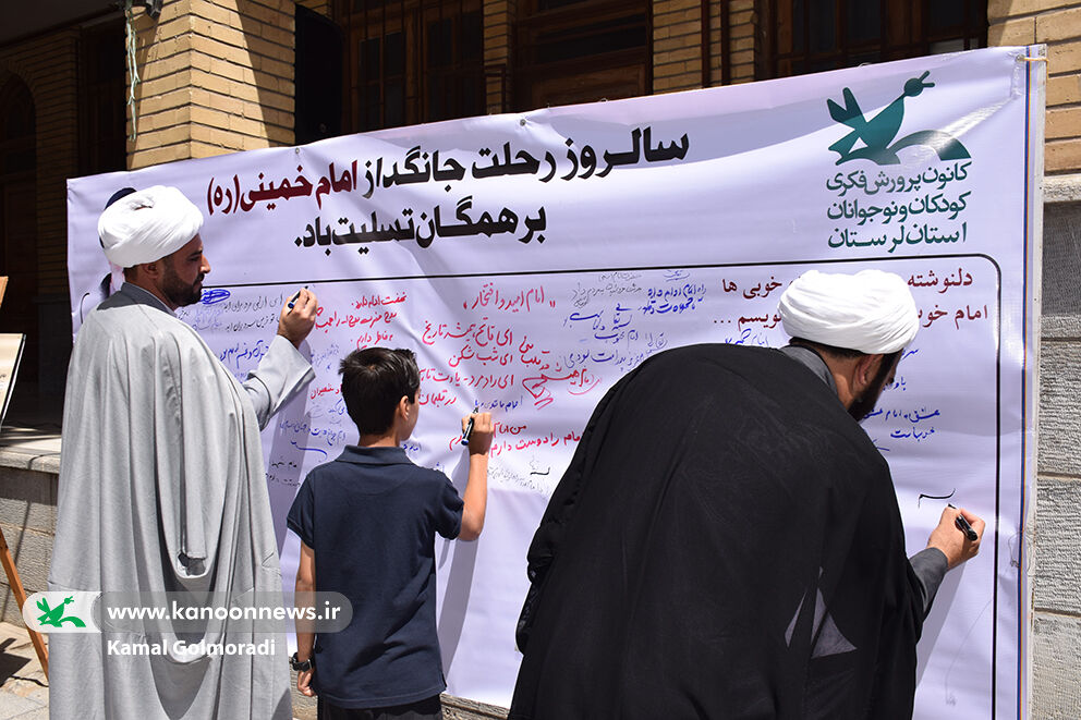 کانون لرستان یاد امام خمینی(ره) را با برنامه‌های فرهنگی هنری و ادبی گرامیداشت