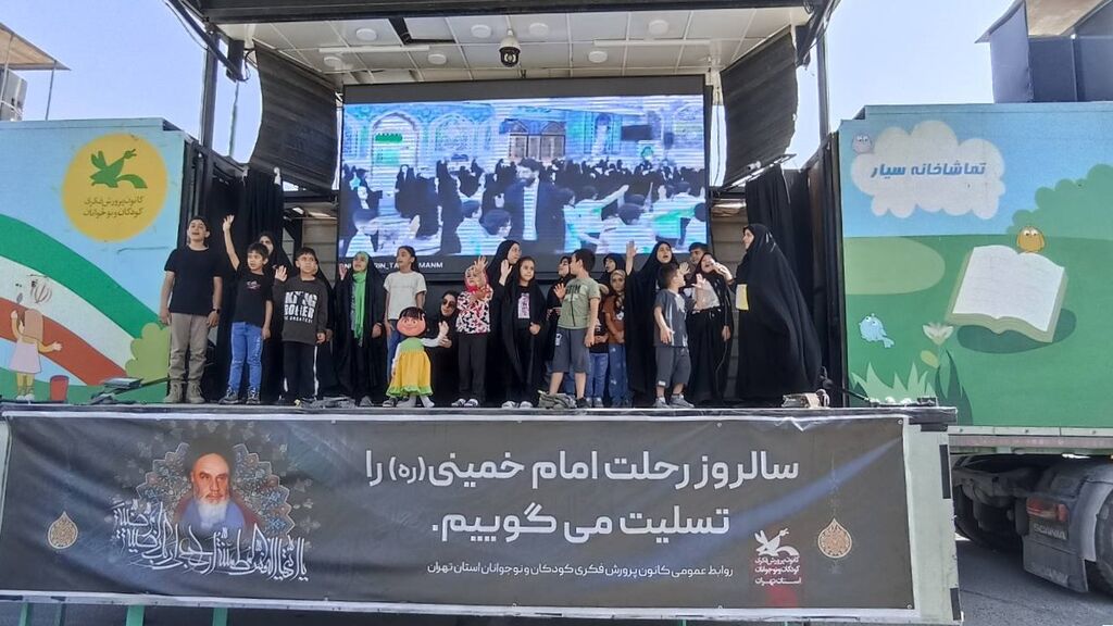 ویژهبرنامههای پرشور کانون تهران در سالروز ارتحال امام خمینی(ره) و قیام تاریخی ۱۵ خرداد