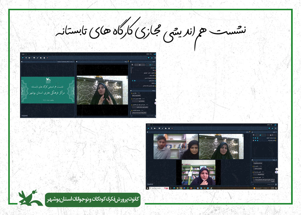 نشست شورای فرهنگی کانون استان بوشهر با دستور کار کارگاه های تابستانه