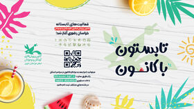 فعالیت‌های تابستان کانون خراسان رضوی آغاز شد