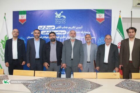 آیین تکریم و معارفه مسئول حراست کانون پرورش فکری خوزستان