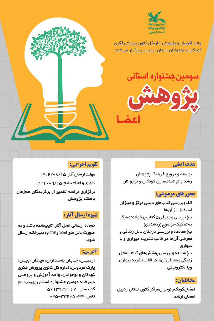 رقابت علمی اعضای مراکز کانون استان اردبیل آغاز شد