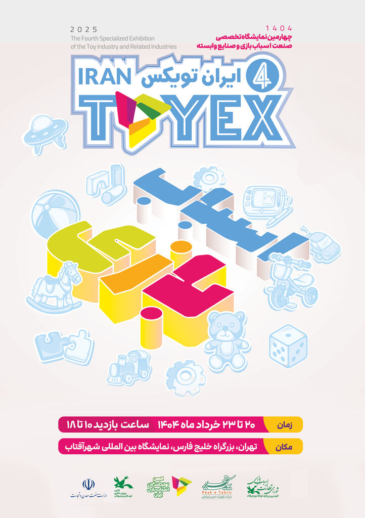 حضور کانون و شورای نظارت بر اسباببازی در نمایشگاه «ایران تویکس»