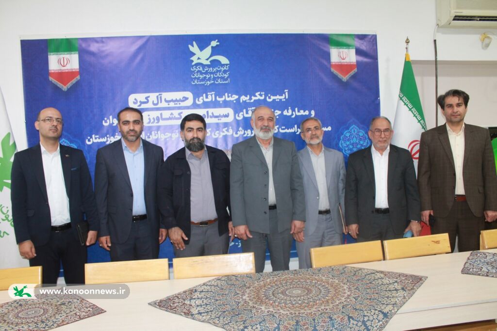 آیین تکریم و معارفه مسئول حراست کانون پرورش فکری خوزستان