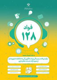 همکاری کانون استان قزوین با طرح فواد ۱۲۸