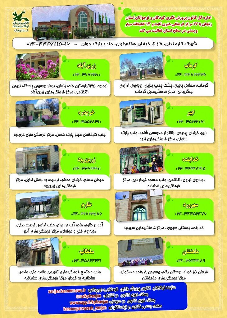 ثبت نام کلاسهای اوقات فراغت در کانون پرورش فکری استان زنجان