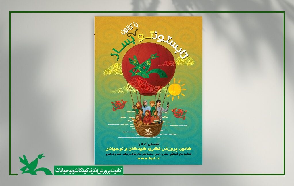 ثبت نام کلاس‌های اوقات فراغت در کانون پرورش فکری استان زنجان