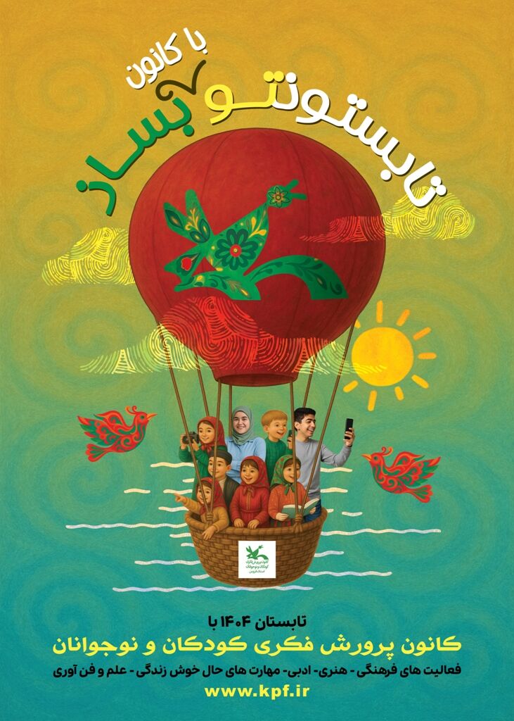 برگزاری بیش از ۳۸۰ کارگاه تابستانی در مراکز فرهنگی و هنری کانون استان قزوین