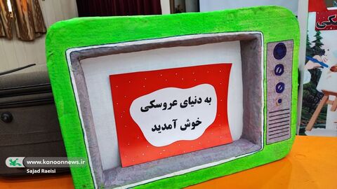 ویژه‌برنامه دورهمی عروسکی در مجتمع فرهنگی اهواز