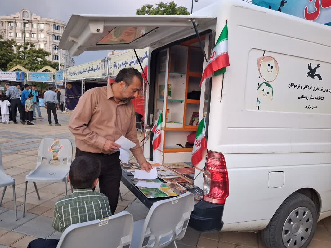 حضور کتابخانه سیار کانون استان مرکزی در نمایشگاه غدیر