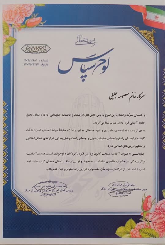 مربی مسئول کانون فامنین، کارمند منتخب جشنواره مفلحون شد