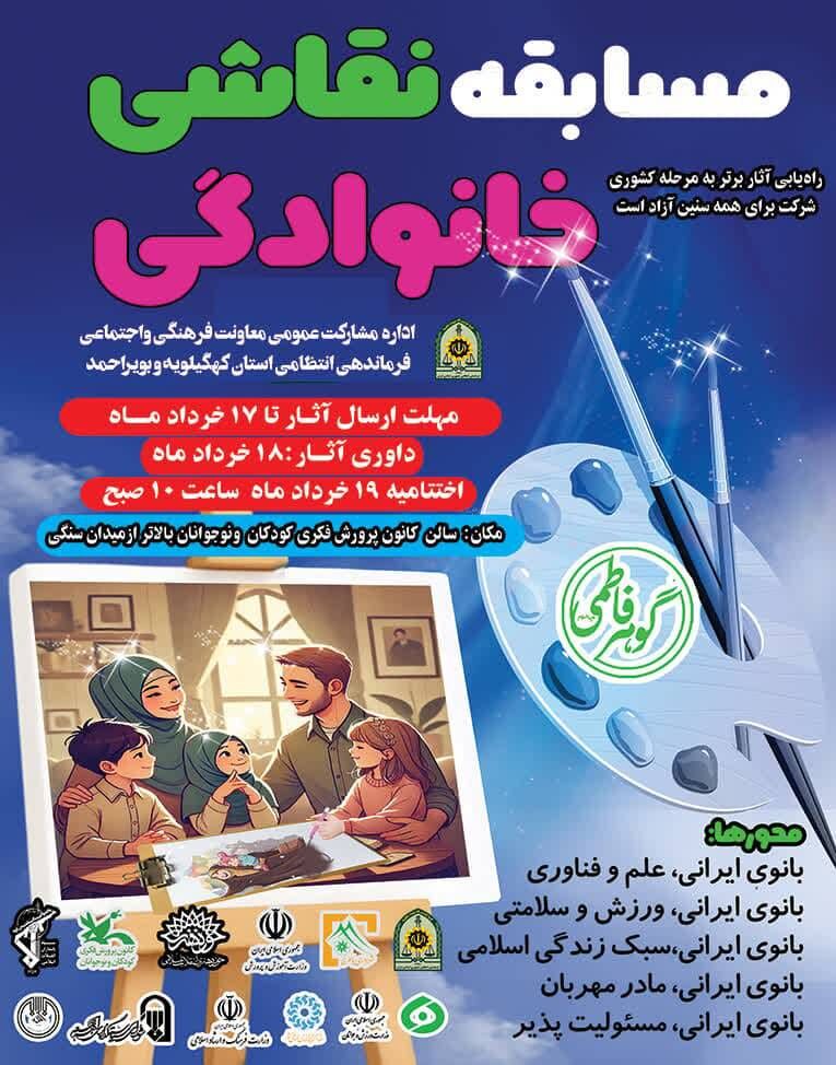 درخشش  اعضای کانون کهگیلویه و بویراحمد در جشنواره نقاشی گوهر فاطمی