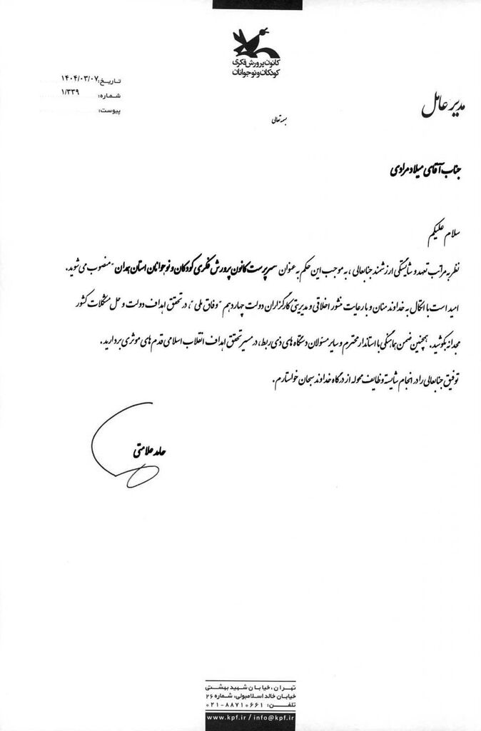 میلاد مرادی سرپرست کانون استان همدان شد