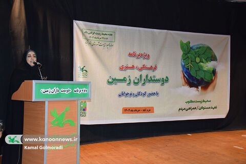 ویژه‌برنامه «دوستداران زمین» در کانون لرستان