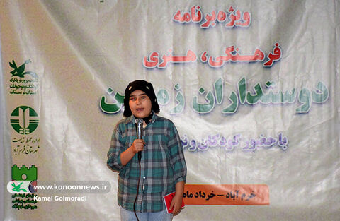 ویژه‌برنامه «دوستداران زمین» در کانون لرستان