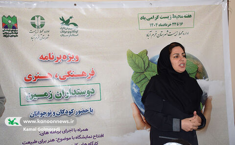 ویژه‌برنامه «دوستداران زمین» در کانون لرستان