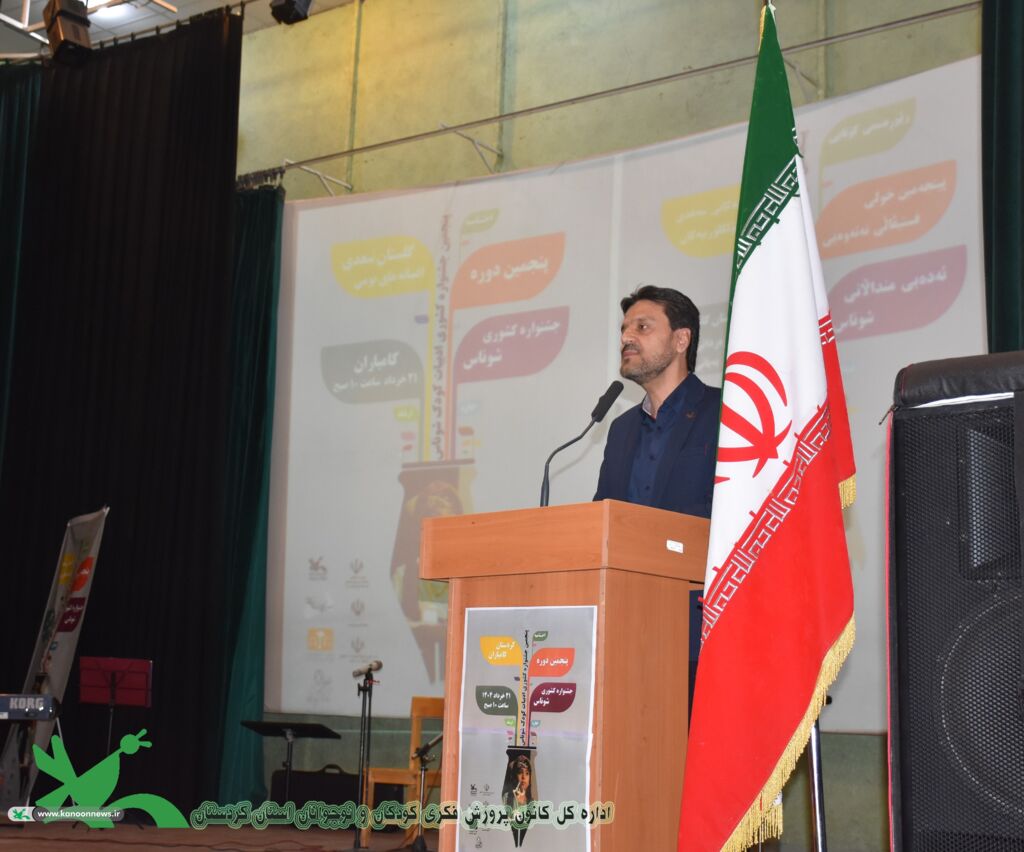 پنجمین جشنواره ملی «شوناس» در کامیاران؛ آوردگاهی برای ادبیات کودک، فرهنگ بومی و خیال‌پردازی نسل نو