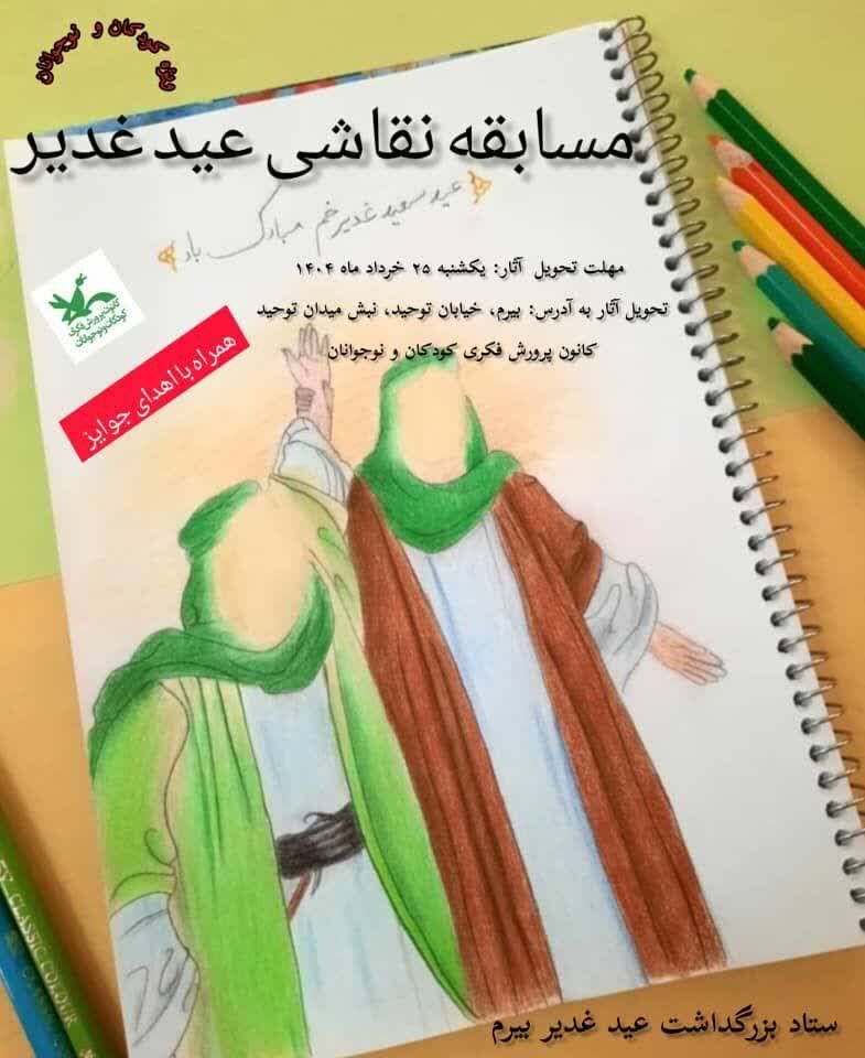 کانون فارس، میزبان جشنهای معنوی و هنری به مناسبت عید غدیر خم