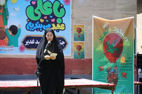 غدیر