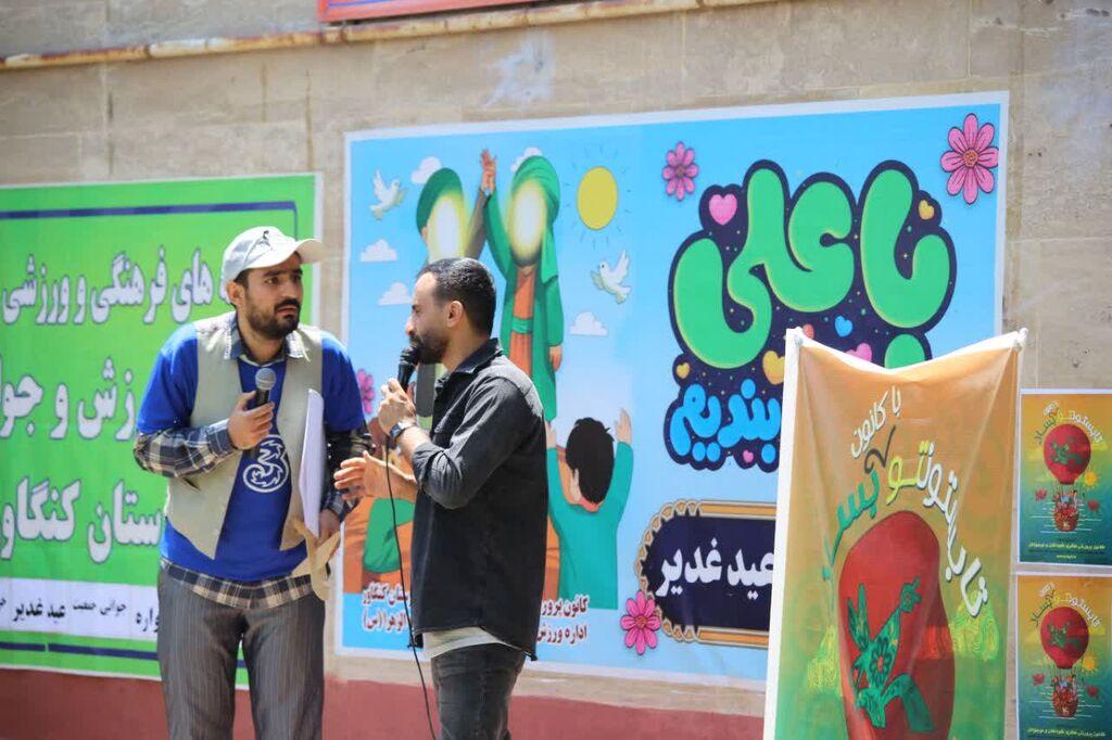 جشن بزرگ عید غدیر در مرکز کنگاور