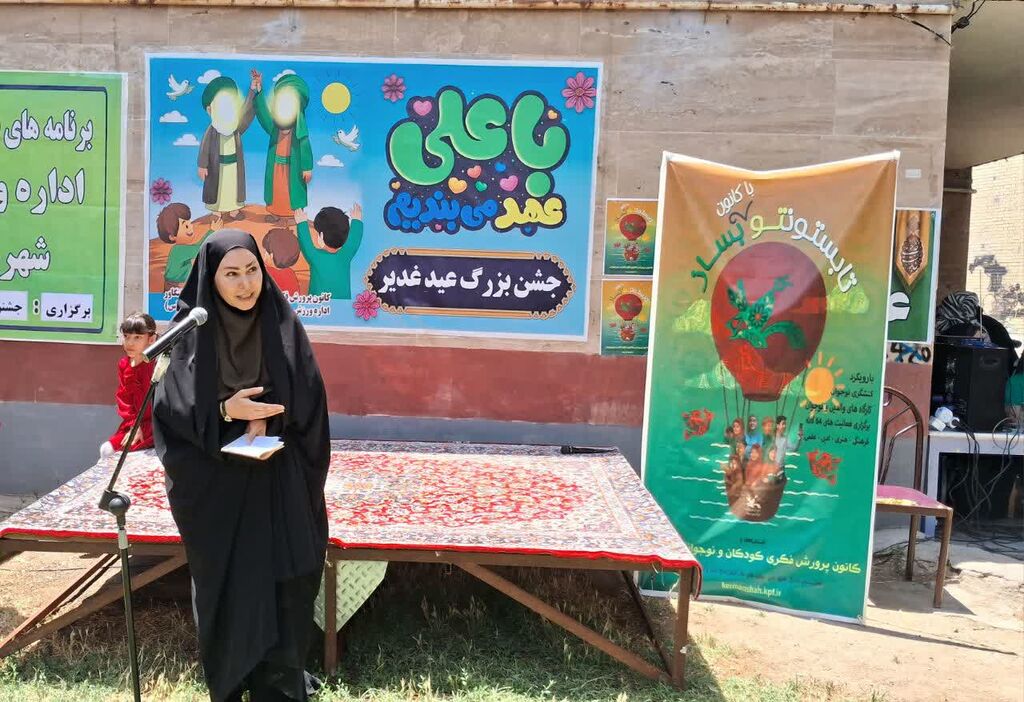 جشن بزرگ عید غدیر در مرکز کنگاور